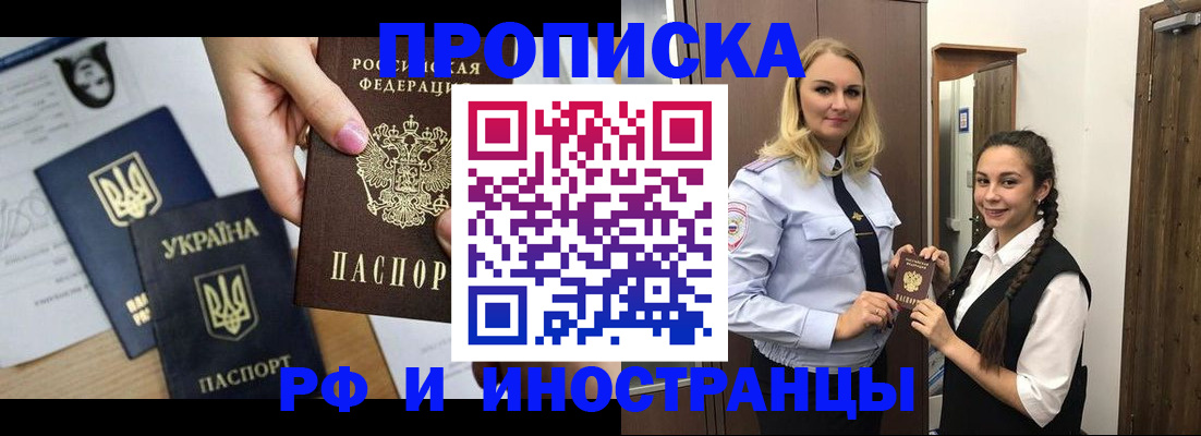 прописка для работы в Котельниче