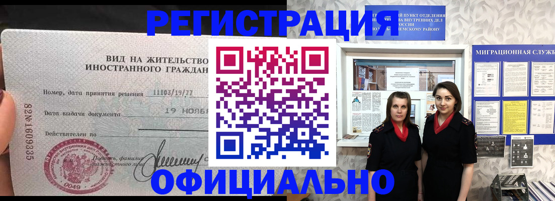 временная регистрация в квартире в Котельниче