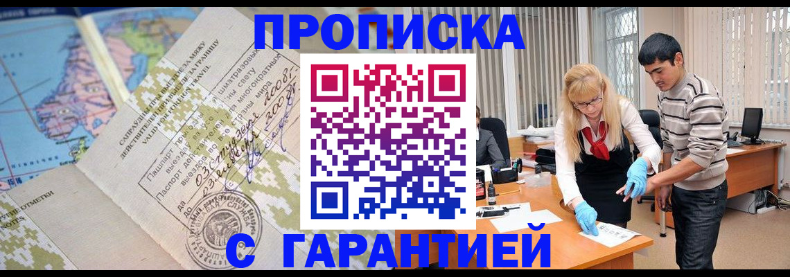 прописка 2025 в Котельниче