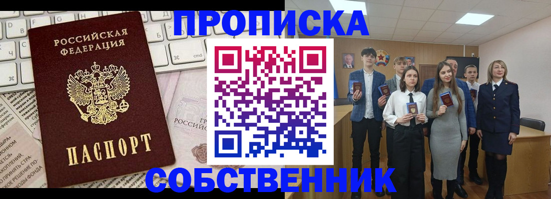 временная регистрация купить в Котельниче